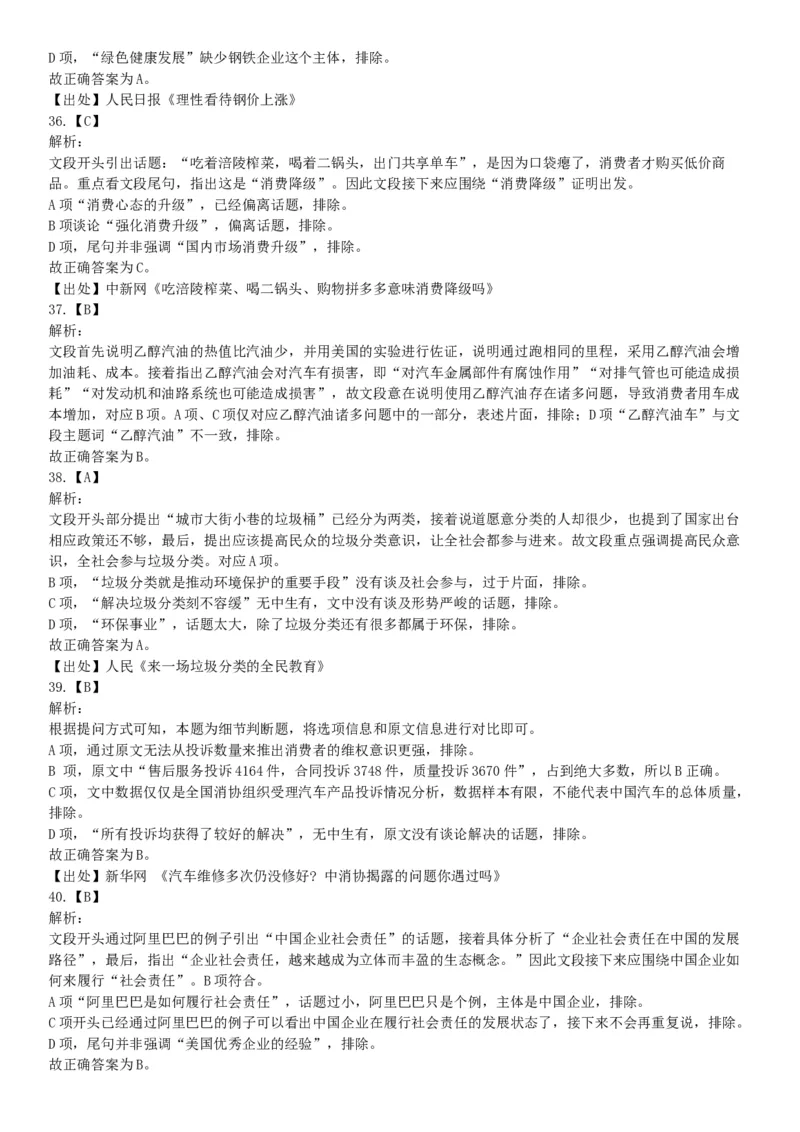 2018年8月河南省开封市市直机关事业单位考试《职业能力测试》题（网友回忆版）_26事业职测+综合_闲鱼2026事业单位职测+综合_职测+综合真题合集ABCDE_A类-综合管理_河南