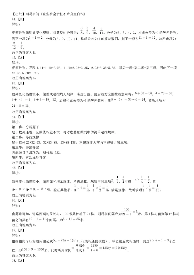 2018年8月河南省开封市市直机关事业单位考试《职业能力测试》题（网友回忆版）_26事业职测+综合_闲鱼2026事业单位职测+综合_职测+综合真题合集ABCDE_A类-综合管理_河南