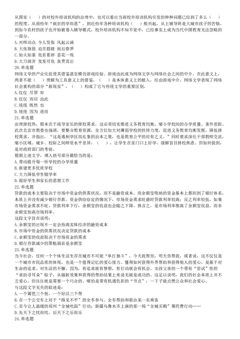 2018年8月河南省开封市市直机关事业单位考试《职业能力测试》题（网友回忆版）_26事业职测+综合_闲鱼2026事业单位职测+综合_职测+综合真题合集ABCDE_A类-综合管理_河南