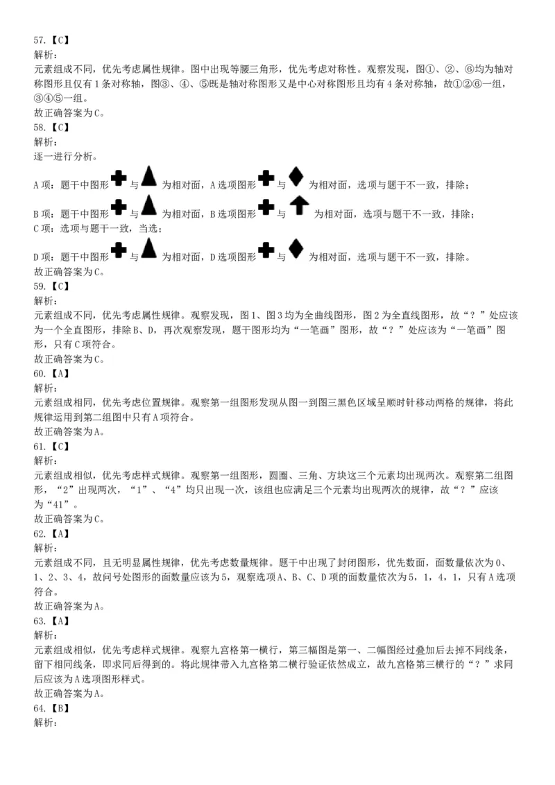 2018年8月河南省开封市市直机关事业单位考试《职业能力测试》题（网友回忆版）_26事业职测+综合_闲鱼2026事业单位职测+综合_职测+综合真题合集ABCDE_A类-综合管理_河南