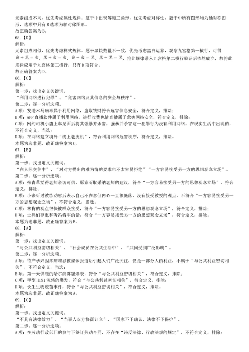 2018年8月河南省开封市市直机关事业单位考试《职业能力测试》题（网友回忆版）_26事业职测+综合_闲鱼2026事业单位职测+综合_职测+综合真题合集ABCDE_A类-综合管理_河南