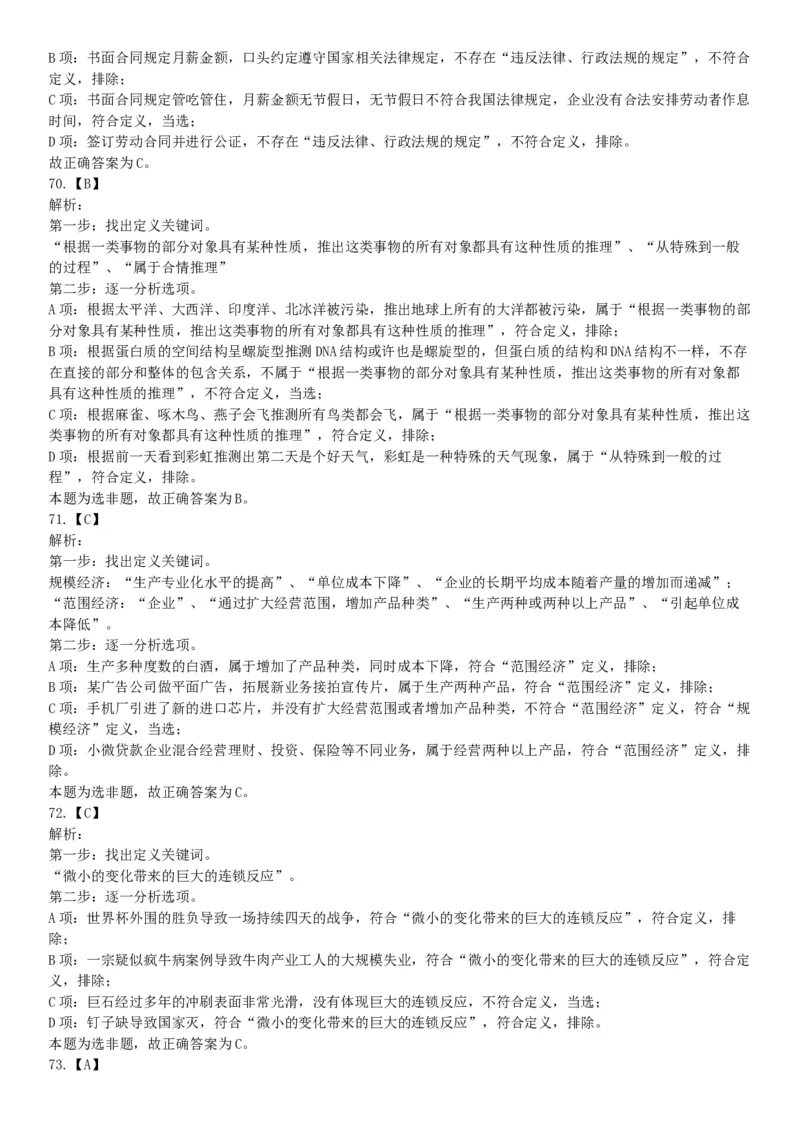 2018年8月河南省开封市市直机关事业单位考试《职业能力测试》题（网友回忆版）_26事业职测+综合_闲鱼2026事业单位职测+综合_职测+综合真题合集ABCDE_A类-综合管理_河南