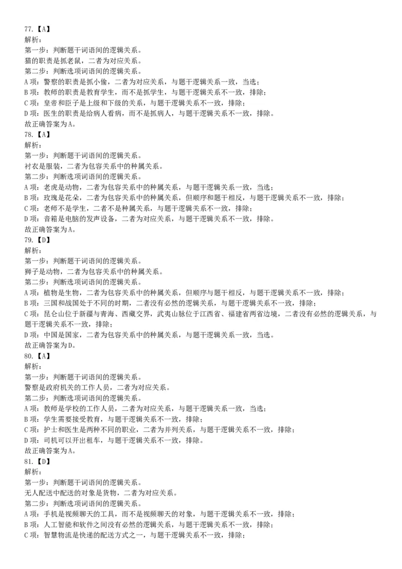 2018年8月河南省开封市市直机关事业单位考试《职业能力测试》题（网友回忆版）_26事业职测+综合_闲鱼2026事业单位职测+综合_职测+综合真题合集ABCDE_A类-综合管理_河南