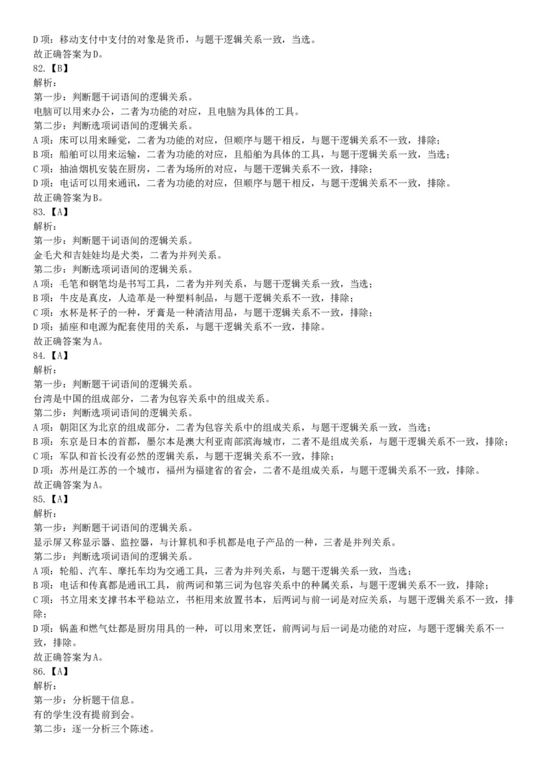 2018年8月河南省开封市市直机关事业单位考试《职业能力测试》题（网友回忆版）_26事业职测+综合_闲鱼2026事业单位职测+综合_职测+综合真题合集ABCDE_A类-综合管理_河南