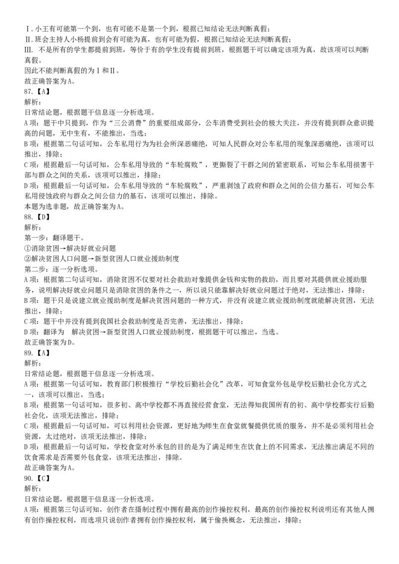 2018年8月河南省开封市市直机关事业单位考试《职业能力测试》题（网友回忆版）_26事业职测+综合_闲鱼2026事业单位职测+综合_职测+综合真题合集ABCDE_A类-综合管理_河南