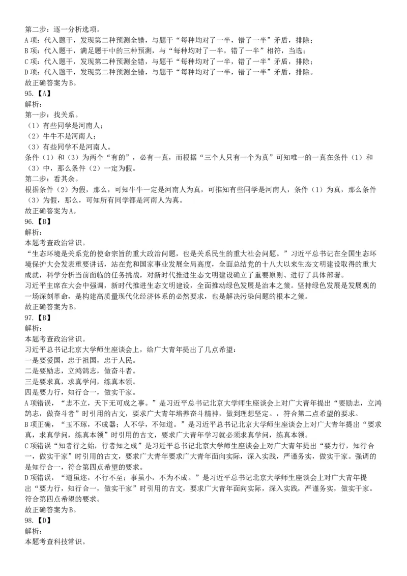 2018年8月河南省开封市市直机关事业单位考试《职业能力测试》题（网友回忆版）_26事业职测+综合_闲鱼2026事业单位职测+综合_职测+综合真题合集ABCDE_A类-综合管理_河南