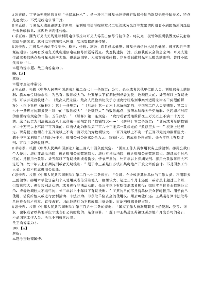 2018年8月河南省开封市市直机关事业单位考试《职业能力测试》题（网友回忆版）_26事业职测+综合_闲鱼2026事业单位职测+综合_职测+综合真题合集ABCDE_A类-综合管理_河南