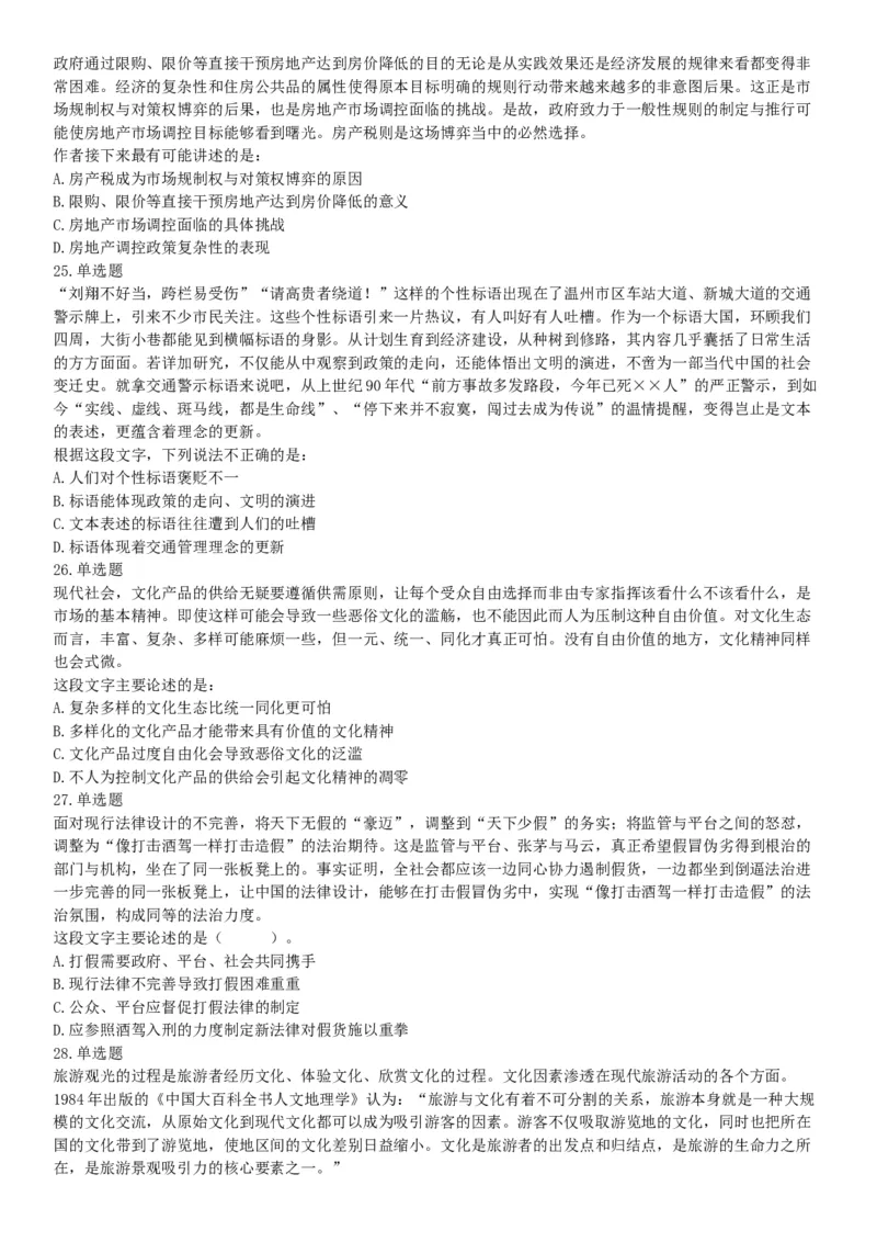 2018年8月河南省开封市市直机关事业单位考试《职业能力测试》题（网友回忆版）_26事业职测+综合_闲鱼2026事业单位职测+综合_职测+综合真题合集ABCDE_A类-综合管理_河南