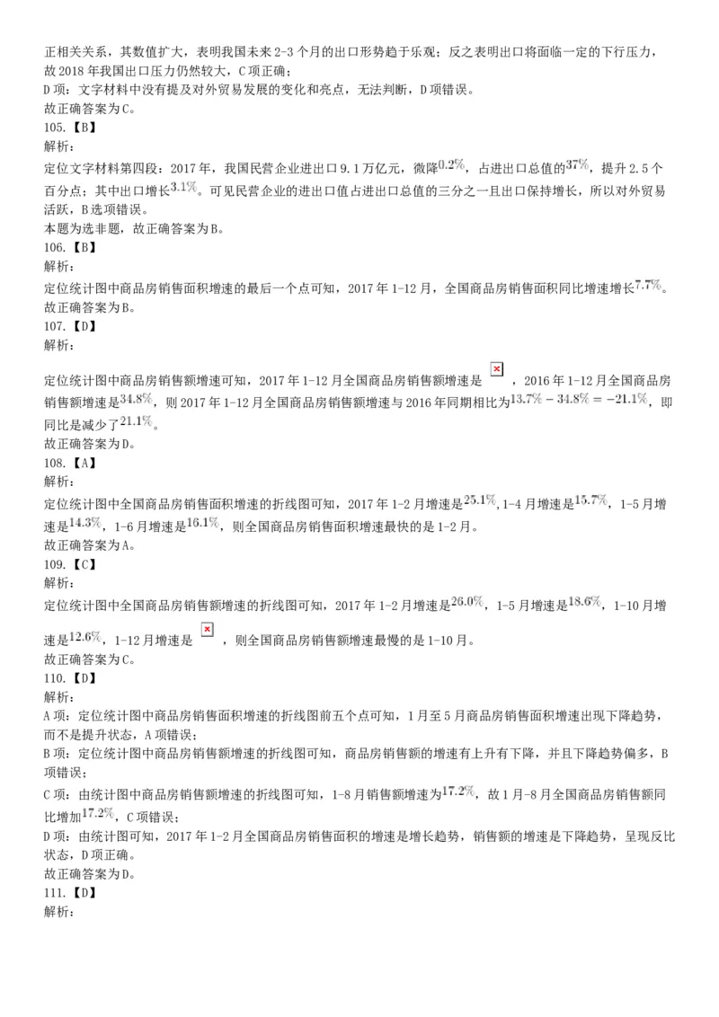 2018年8月河南省开封市市直机关事业单位考试《职业能力测试》题（网友回忆版）_26事业职测+综合_闲鱼2026事业单位职测+综合_职测+综合真题合集ABCDE_A类-综合管理_河南