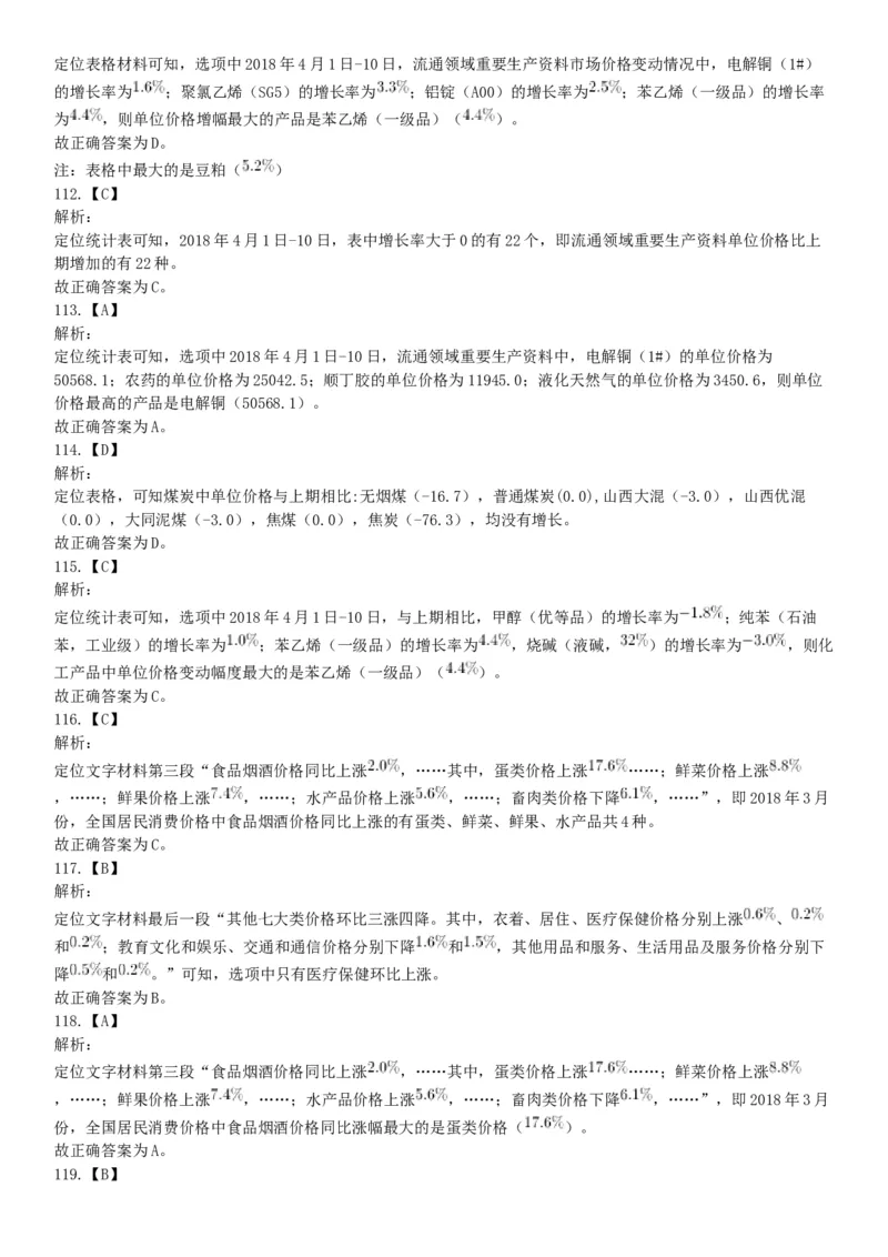 2018年8月河南省开封市市直机关事业单位考试《职业能力测试》题（网友回忆版）_26事业职测+综合_闲鱼2026事业单位职测+综合_职测+综合真题合集ABCDE_A类-综合管理_河南