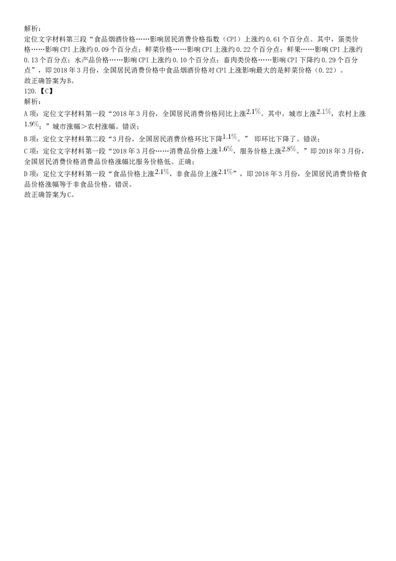 2018年8月河南省开封市市直机关事业单位考试《职业能力测试》题（网友回忆版）_26事业职测+综合_闲鱼2026事业单位职测+综合_职测+综合真题合集ABCDE_A类-综合管理_河南
