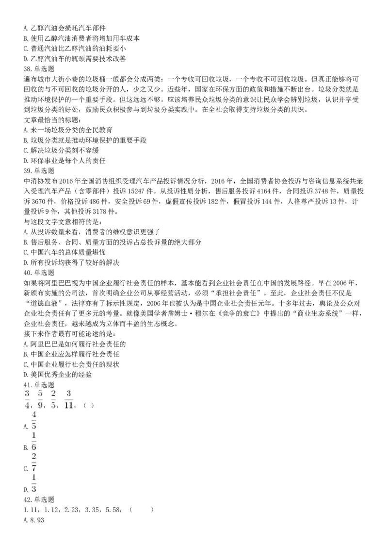 2018年8月河南省开封市市直机关事业单位考试《职业能力测试》题（网友回忆版）_26事业职测+综合_闲鱼2026事业单位职测+综合_职测+综合真题合集ABCDE_A类-综合管理_河南