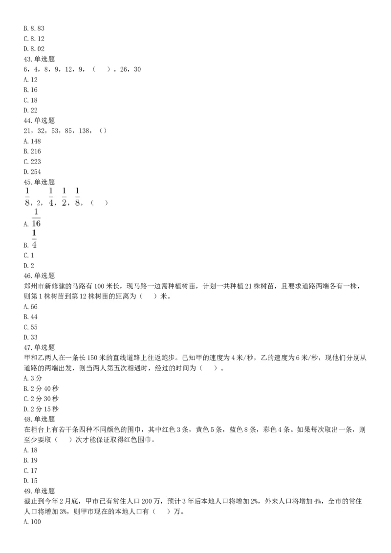 2018年8月河南省开封市市直机关事业单位考试《职业能力测试》题（网友回忆版）_26事业职测+综合_闲鱼2026事业单位职测+综合_职测+综合真题合集ABCDE_A类-综合管理_河南