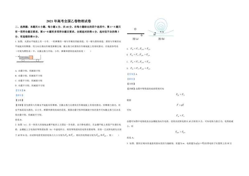 2021年全国统一高考物理试卷（新课标Ⅰ）（解析版）_全国卷+地方卷_4.物理_1.物理高考真题试卷_2008-2020年_全国卷物理_全国统一高考物理（新课标ⅰ）08-21_A3word版_PDF版（赠送）
