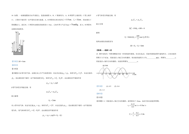 2021年全国统一高考物理试卷（新课标Ⅰ）（解析版）_全国卷+地方卷_4.物理_1.物理高考真题试卷_2008-2020年_全国卷物理_全国统一高考物理（新课标ⅰ）08-21_A3word版_PDF版（赠送）