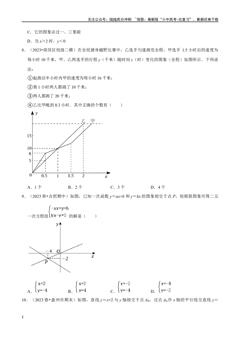 专题10一次函数综合过关检测-备战2024年中考数学一轮复习考点帮（全国通用）（考试版）_02中考总复习（2026版更新中）_02-数学-中考总复习_2024年中考复习资料_一轮复习资料