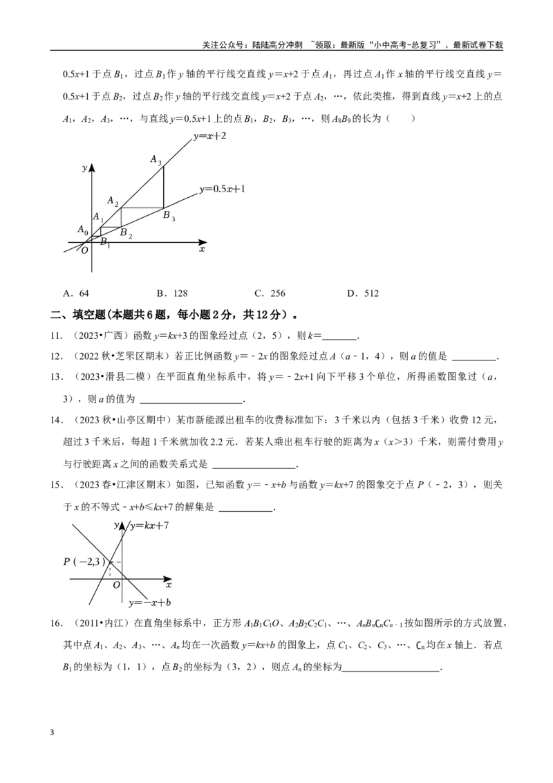 专题10一次函数综合过关检测-备战2024年中考数学一轮复习考点帮（全国通用）（考试版）_02中考总复习（2026版更新中）_02-数学-中考总复习_2024年中考复习资料_一轮复习资料