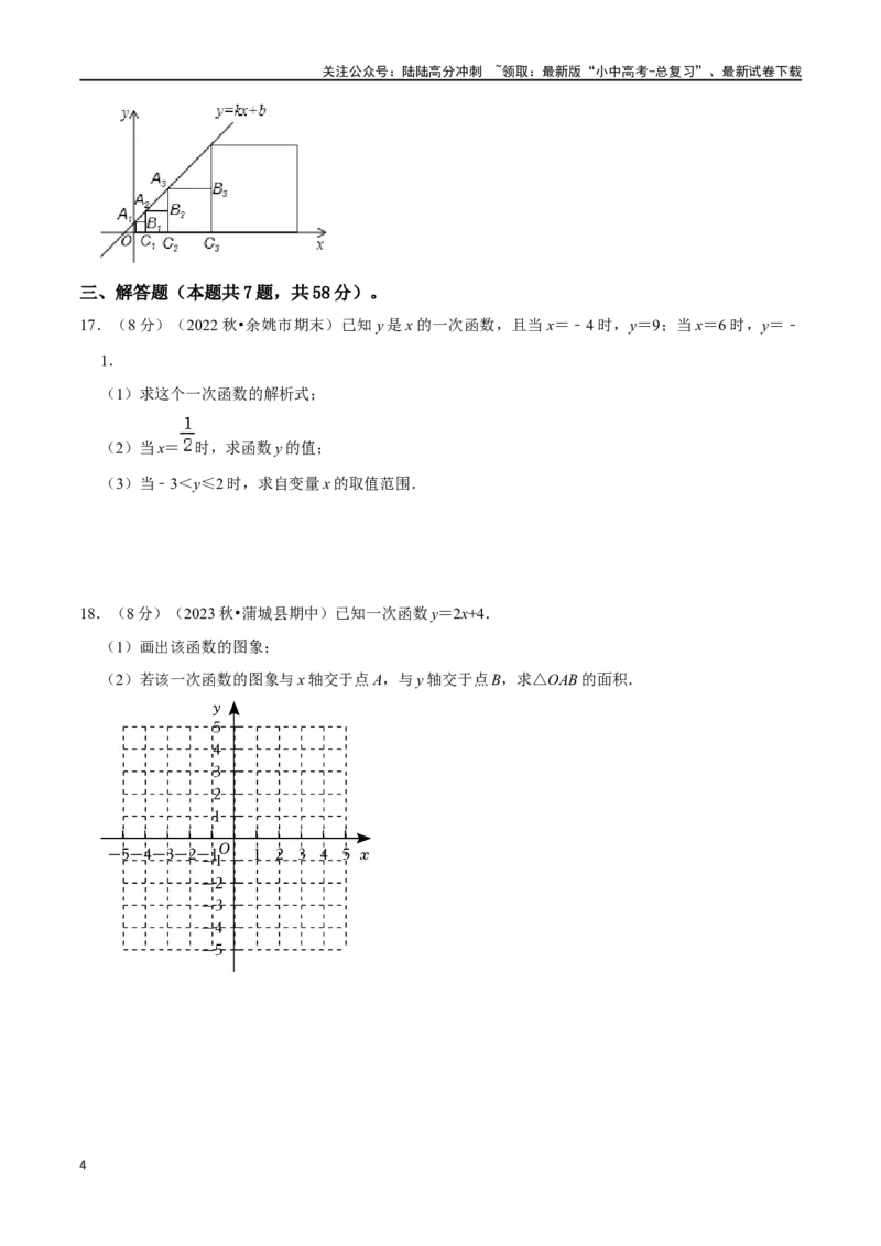 专题10一次函数综合过关检测-备战2024年中考数学一轮复习考点帮（全国通用）（考试版）_02中考总复习（2026版更新中）_02-数学-中考总复习_2024年中考复习资料_一轮复习资料