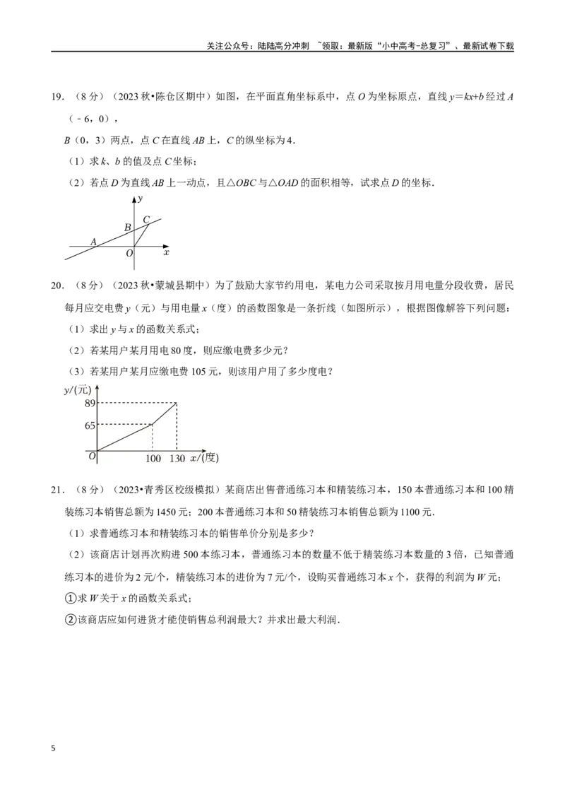 专题10一次函数综合过关检测-备战2024年中考数学一轮复习考点帮（全国通用）（考试版）_02中考总复习（2026版更新中）_02-数学-中考总复习_2024年中考复习资料_一轮复习资料