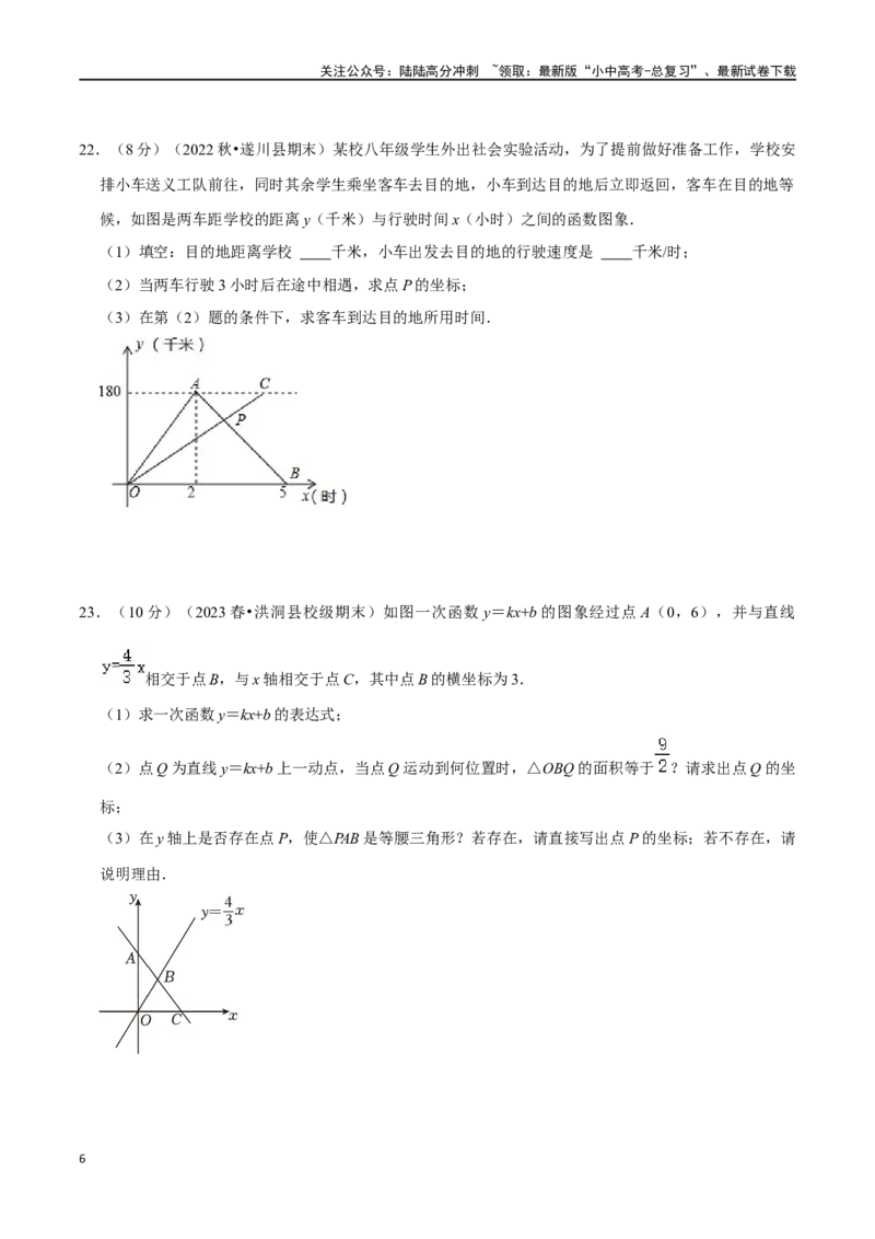 专题10一次函数综合过关检测-备战2024年中考数学一轮复习考点帮（全国通用）（考试版）_02中考总复习（2026版更新中）_02-数学-中考总复习_2024年中考复习资料_一轮复习资料