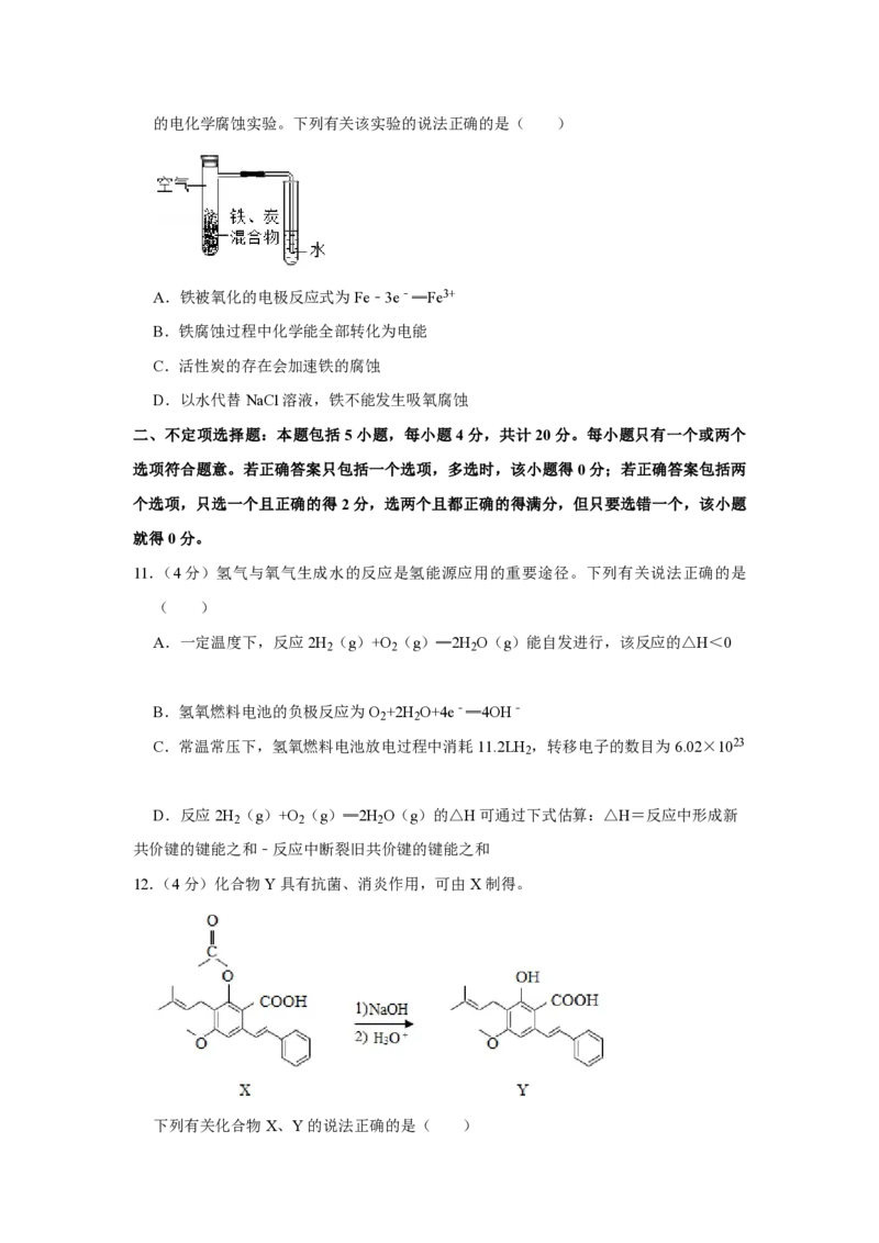 2019年江苏省高考化学试卷_全国卷+地方卷_5.化学_1.化学高考真题试卷_2008-2020年_地方卷_江苏高考化学2008-2020_A4word版_PDF版（赠送）
