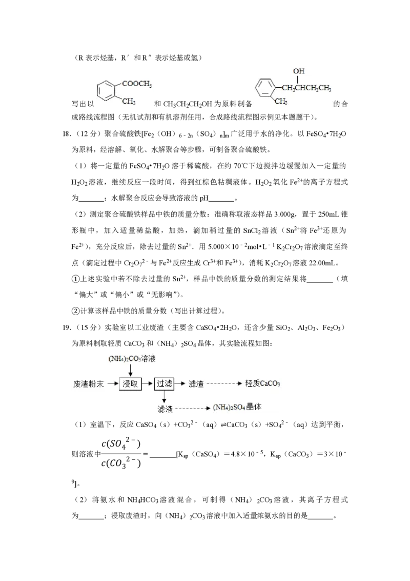 2019年江苏省高考化学试卷_全国卷+地方卷_5.化学_1.化学高考真题试卷_2008-2020年_地方卷_江苏高考化学2008-2020_A4word版_PDF版（赠送）