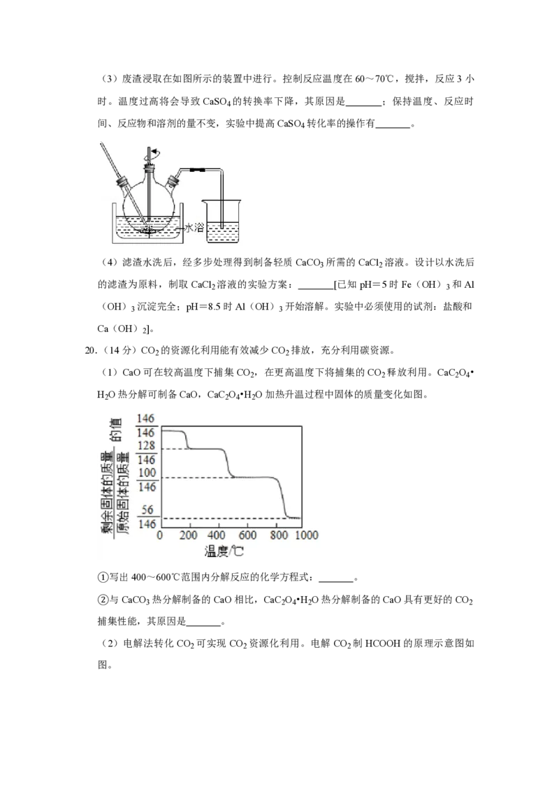 2019年江苏省高考化学试卷_全国卷+地方卷_5.化学_1.化学高考真题试卷_2008-2020年_地方卷_江苏高考化学2008-2020_A4word版_PDF版（赠送）