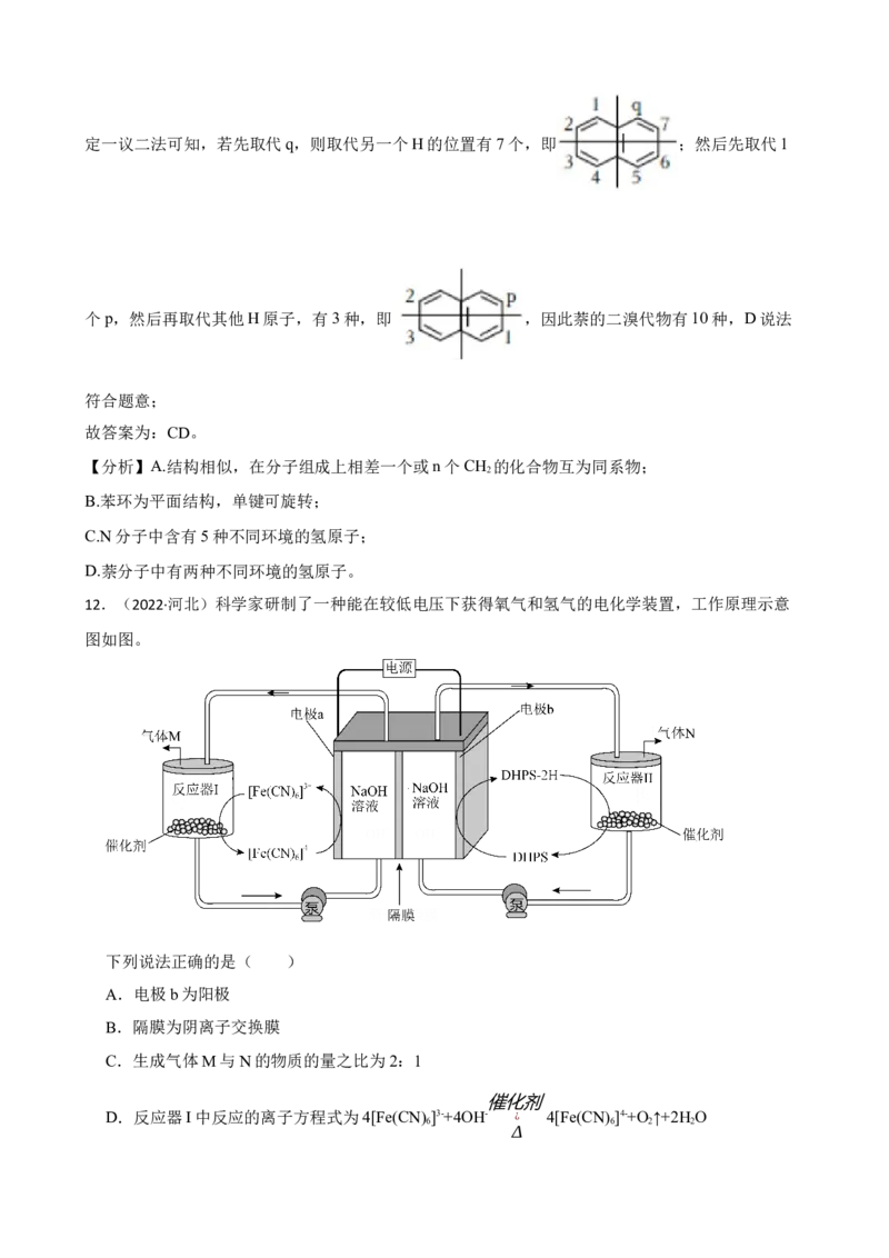 2022年高考化学真题（河北自主命题）（解析版）_全国卷+地方卷_5.化学_1.化学高考真题试卷_2022年高考-化学_2022年河北卷-化学