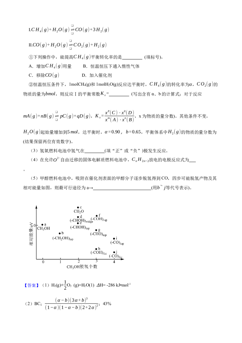 2022年高考化学真题（河北自主命题）（解析版）_全国卷+地方卷_5.化学_1.化学高考真题试卷_2022年高考-化学_2022年河北卷-化学