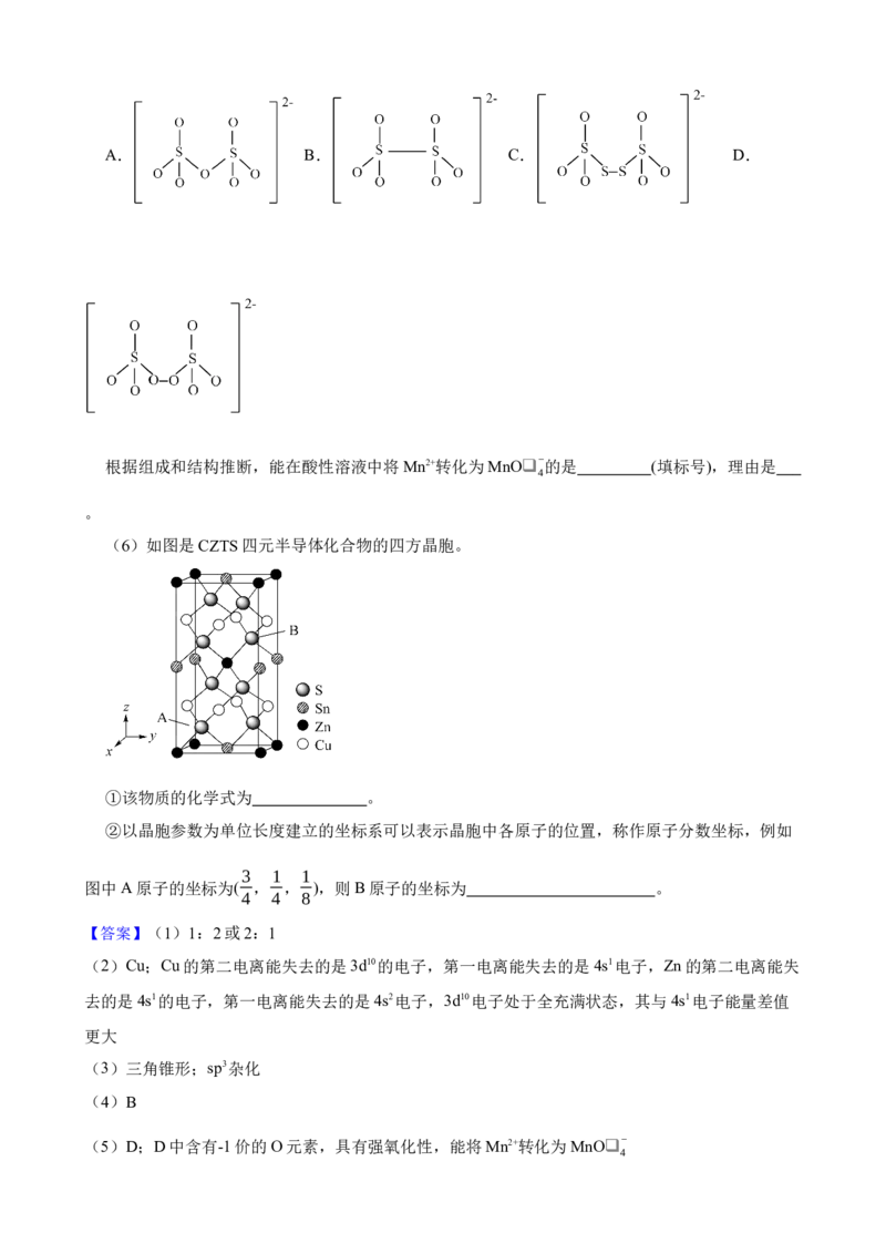 2022年高考化学真题（河北自主命题）（解析版）_全国卷+地方卷_5.化学_1.化学高考真题试卷_2022年高考-化学_2022年河北卷-化学