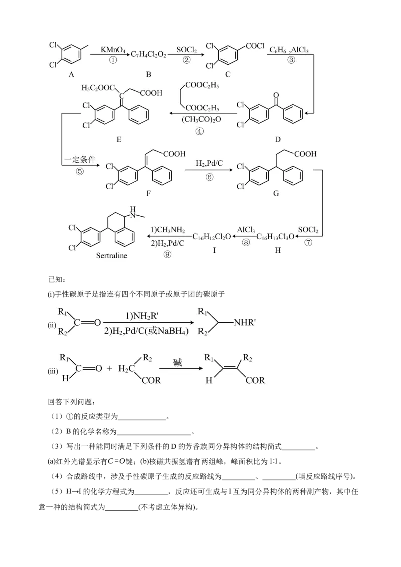 2022年高考化学真题（河北自主命题）（解析版）_全国卷+地方卷_5.化学_1.化学高考真题试卷_2022年高考-化学_2022年河北卷-化学