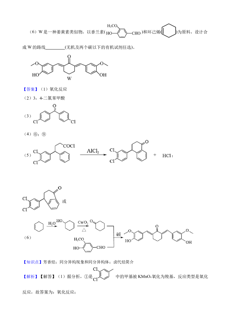 2022年高考化学真题（河北自主命题）（解析版）_全国卷+地方卷_5.化学_1.化学高考真题试卷_2022年高考-化学_2022年河北卷-化学