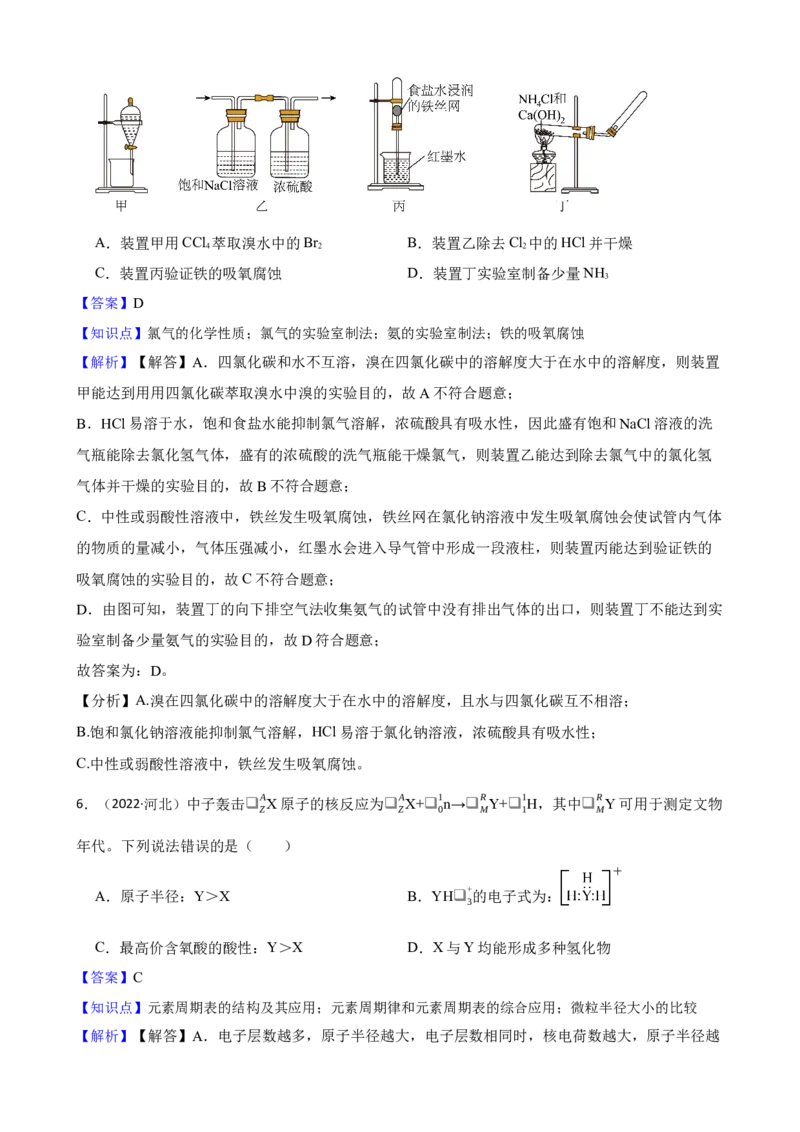 2022年高考化学真题（河北自主命题）（解析版）_全国卷+地方卷_5.化学_1.化学高考真题试卷_2022年高考-化学_2022年河北卷-化学