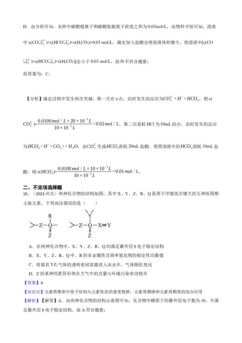 2022年高考化学真题（河北自主命题）（解析版）_全国卷+地方卷_5.化学_1.化学高考真题试卷_2022年高考-化学_2022年河北卷-化学