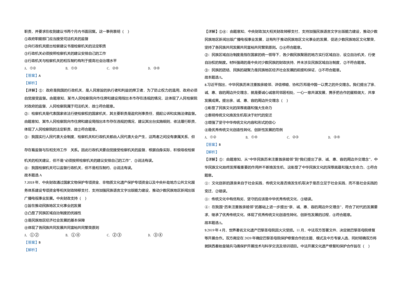 2020年全国统一高考政治试卷（新课标Ⅲ）（解析版）_全国卷+地方卷_9.政治_1.政治高考真题试卷_2008-2020年_全国卷_全国统一高考政治（新课标ⅲ）16-20_A3word版