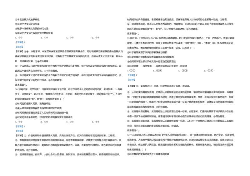 2020年全国统一高考政治试卷（新课标Ⅲ）（解析版）_全国卷+地方卷_9.政治_1.政治高考真题试卷_2008-2020年_全国卷_全国统一高考政治（新课标ⅲ）16-20_A3word版