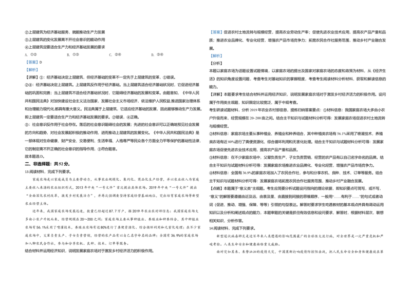 2020年全国统一高考政治试卷（新课标Ⅲ）（解析版）_全国卷+地方卷_9.政治_1.政治高考真题试卷_2008-2020年_全国卷_全国统一高考政治（新课标ⅲ）16-20_A3word版