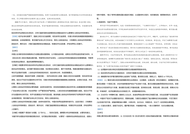2020年全国统一高考政治试卷（新课标Ⅲ）（解析版）_全国卷+地方卷_9.政治_1.政治高考真题试卷_2008-2020年_全国卷_全国统一高考政治（新课标ⅲ）16-20_A3word版