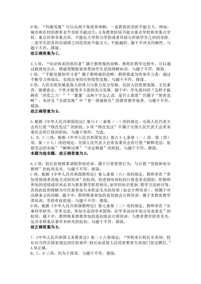 2025年下半年教师资格证考试《综合素质》（小学）答案解析_教资备考_2026上_小学（科1+科2）_02.2011-2025年下教资历年真题_01-2025年下真题（综合+教育）