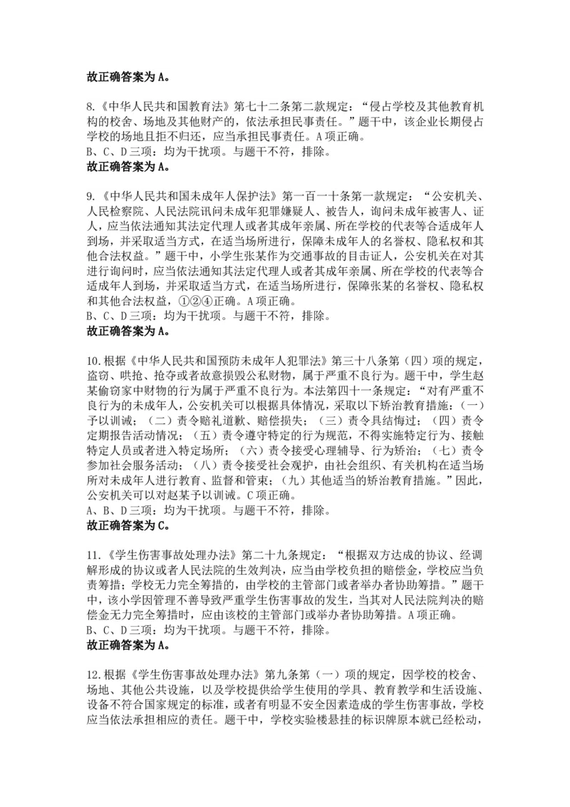 2025年下半年教师资格证考试《综合素质》（小学）答案解析_教资备考_2026上_小学（科1+科2）_02.2011-2025年下教资历年真题_01-2025年下真题（综合+教育）