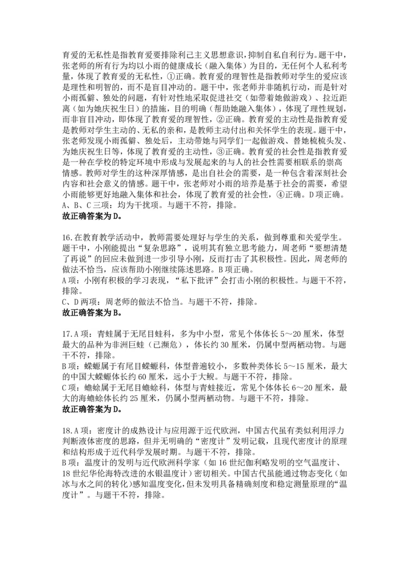 2025年下半年教师资格证考试《综合素质》（小学）答案解析_教资备考_2026上_小学（科1+科2）_02.2011-2025年下教资历年真题_01-2025年下真题（综合+教育）