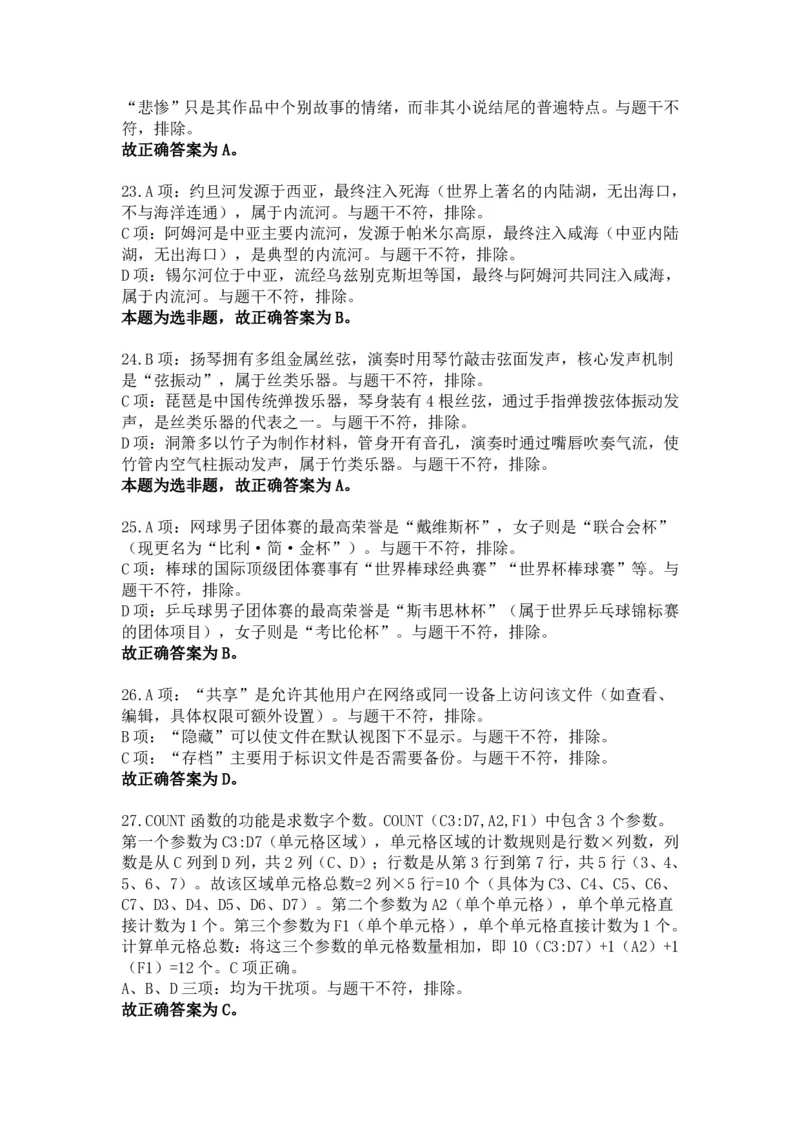 2025年下半年教师资格证考试《综合素质》（小学）答案解析_教资备考_2026上_小学（科1+科2）_02.2011-2025年下教资历年真题_01-2025年下真题（综合+教育）