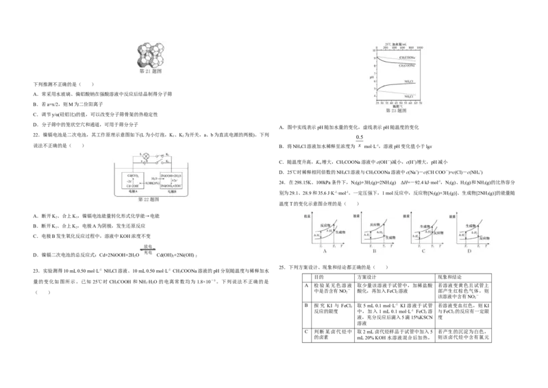2021年浙江省高考化学1月（原卷版）_全国卷+地方卷_5.化学_1.化学高考真题试卷_2008-2020年_地方卷_浙江高考化学2008-2021_A3word版_原卷版（建议只打印原卷版，解析版手机对答案即可）