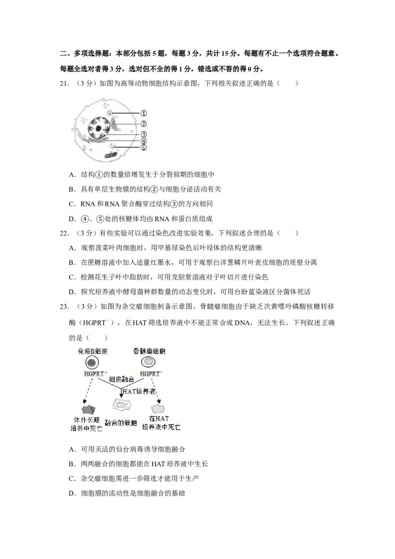 2019年江苏省高考生物试卷_全国卷+地方卷_6.生物_1.生物高考真题试卷_2008-2020年_地方卷_江苏高考生物07-20_A4word版