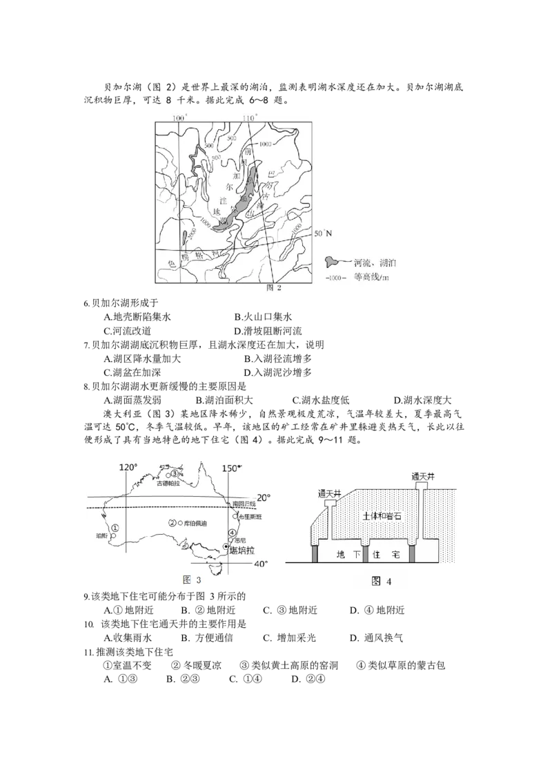 2018年全国高考贵州省文综地理试题及答案_全国卷+地方卷_8.地理_1.地理高考真题试卷_2008-2020年_地方卷_贵州高考地理08-20