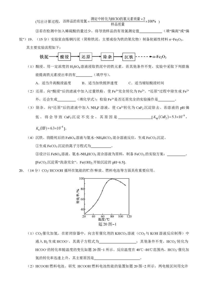 2020年江苏省高考化学试卷_全国卷+地方卷_5.化学_1.化学高考真题试卷_2008-2020年_地方卷_江苏高考化学2008-2020_A4word版_PDF版（赠送）