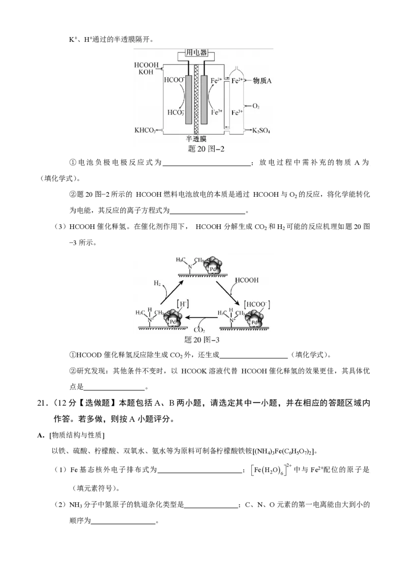2020年江苏省高考化学试卷_全国卷+地方卷_5.化学_1.化学高考真题试卷_2008-2020年_地方卷_江苏高考化学2008-2020_A4word版_PDF版（赠送）