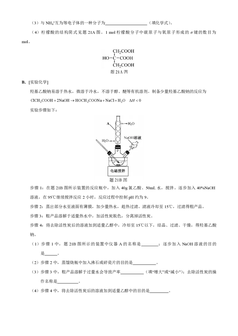 2020年江苏省高考化学试卷_全国卷+地方卷_5.化学_1.化学高考真题试卷_2008-2020年_地方卷_江苏高考化学2008-2020_A4word版_PDF版（赠送）