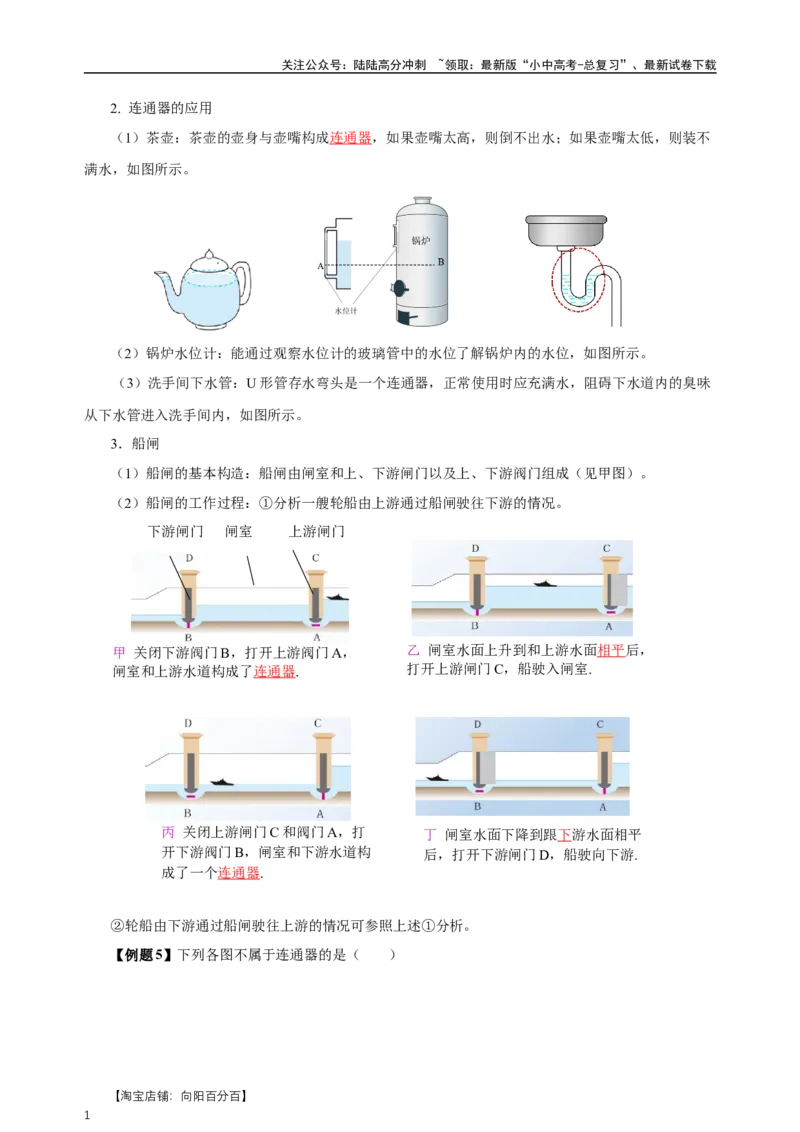 专题09压强（知识梳理+典例+练习）-2024物理中考一轮复习精品资料（教师版）_02中考总复习（2026版更新中）_04-物理-中考总复习_2024年中考复习资料_一轮复习_配套练习
