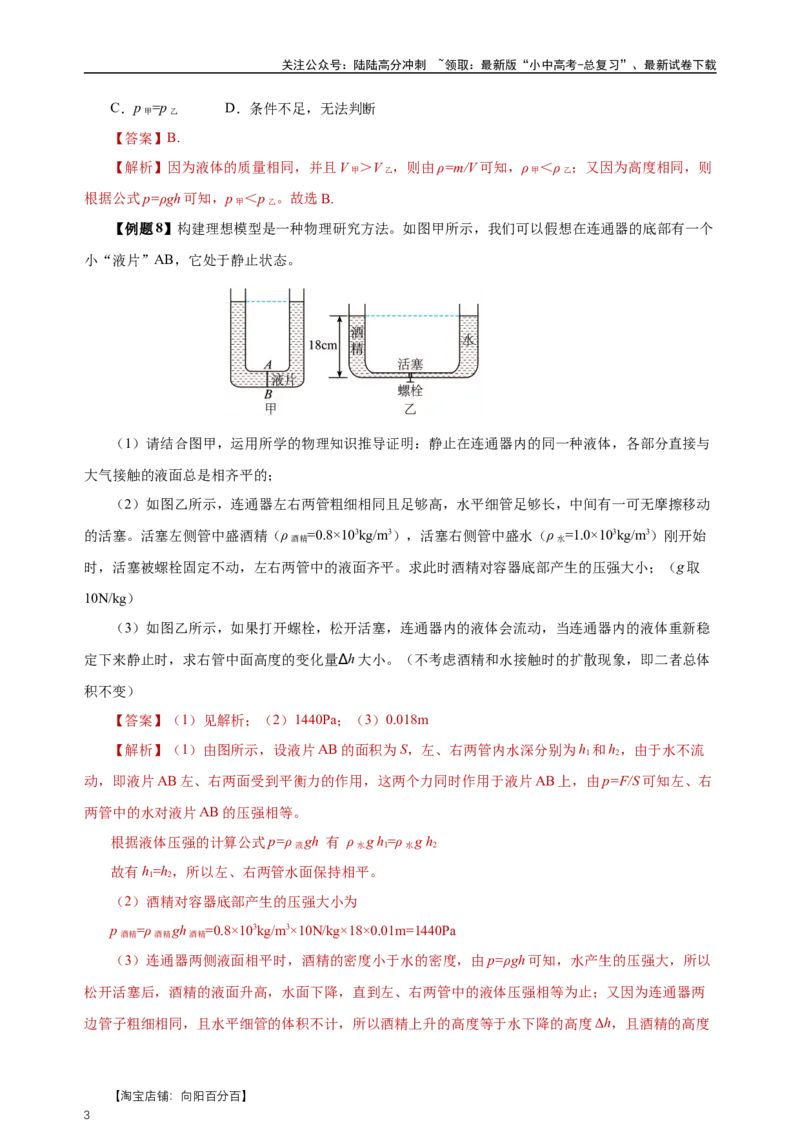 专题09压强（知识梳理+典例+练习）-2024物理中考一轮复习精品资料（教师版）_02中考总复习（2026版更新中）_04-物理-中考总复习_2024年中考复习资料_一轮复习_配套练习